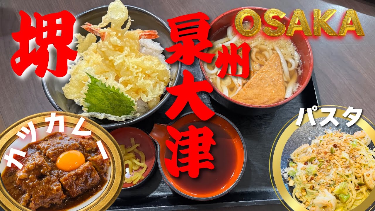[Senshu Gourmet] Новый ресторан, предлагающий лучшие обеды, удон и пасту менее чем за 1000 иен с ...