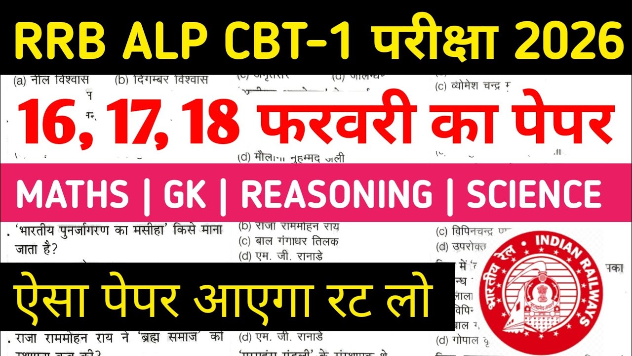 RRB ALP EXAM 2026 | RRB ALP 16,17,18 FEBRUARY Expected Questions 2026 | RRB ALP Previous Year Paper
