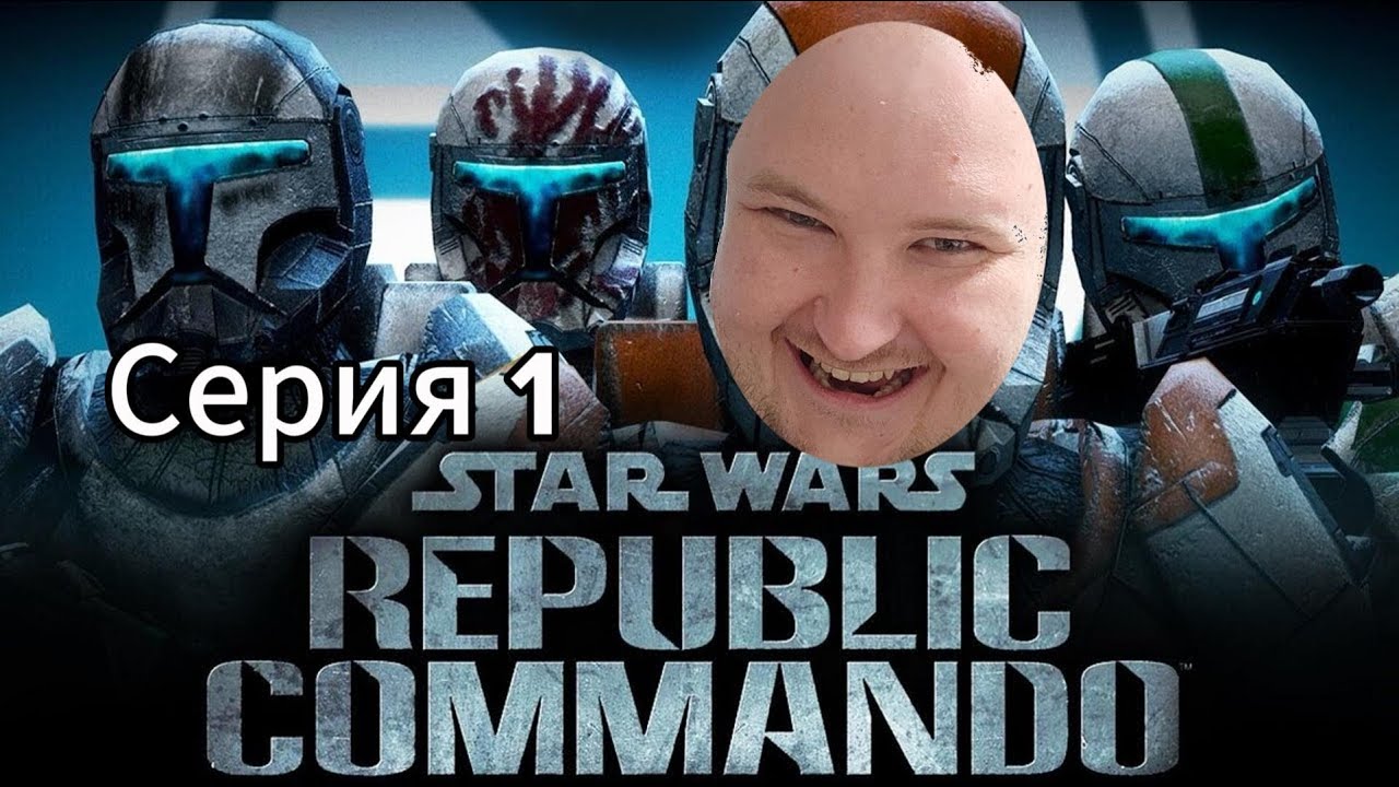 Прохождение STAR WARS Republic Commando,Серия 1,MAXONLIVEGAME