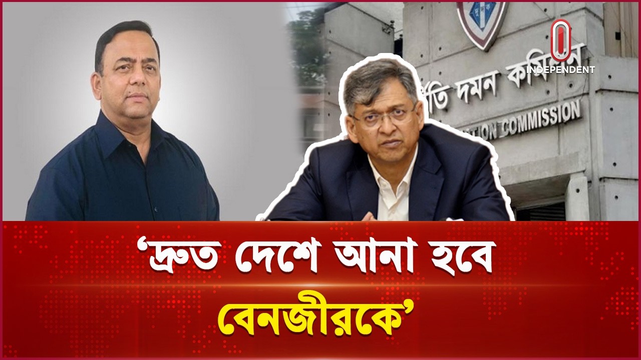 সাবেক পুলিশ প্রধান বেনজীর আহমেদ আটক, দেশে ফেরানোর প্রস্তুতি | Benazir Ahmed | Independent TV