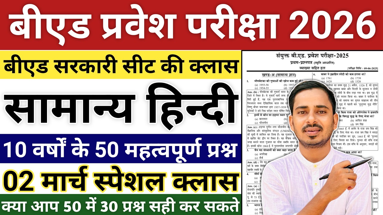 Bed Entrance Exam 2026 Preparation || One Year B.ed Latest News || One Year B.ed Course 2026