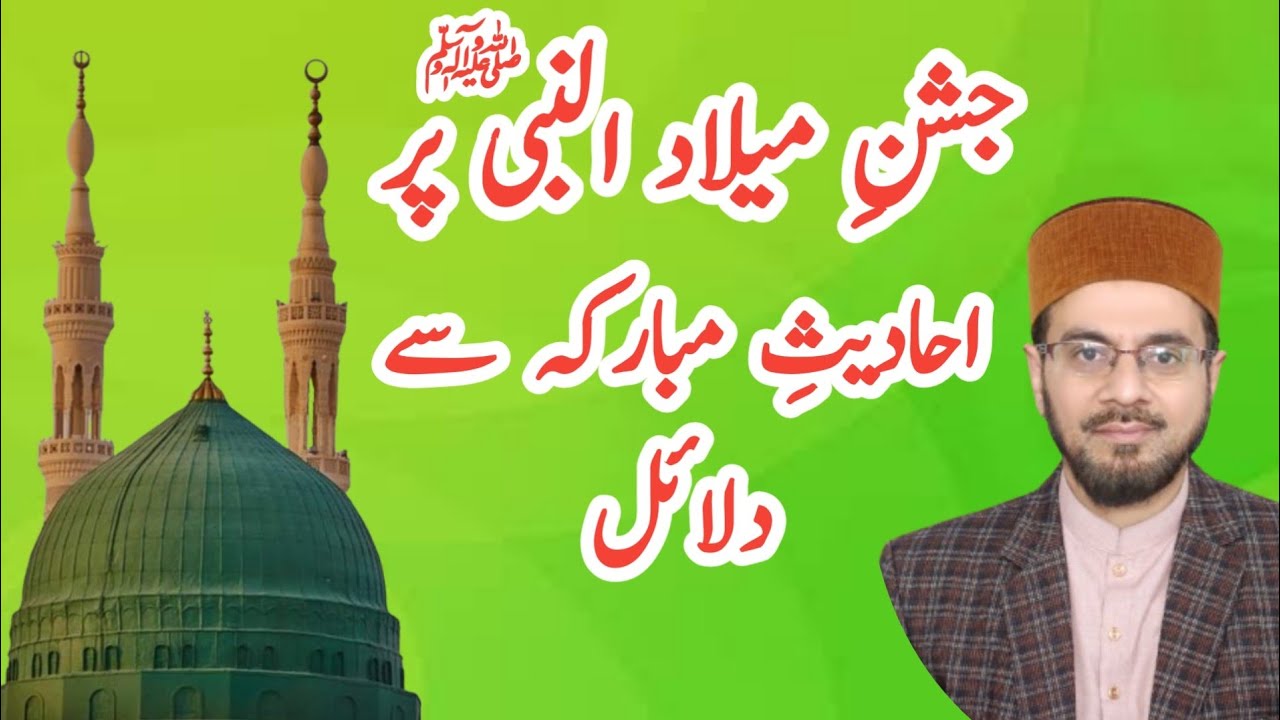 Jashn e Milad un Nabi ﷺ per Ahadith say Dalail | جشنِ میلاد النبی ﷺ | احادیث | Hafiz Farhan Sanai