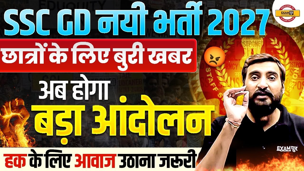 SSC GD NEW VACANCY 2027 | BIG PROTEST BEGINS | JUSTICE FOR ASPIRANTS | LATEST UPDATE | BY VIVEK SIR