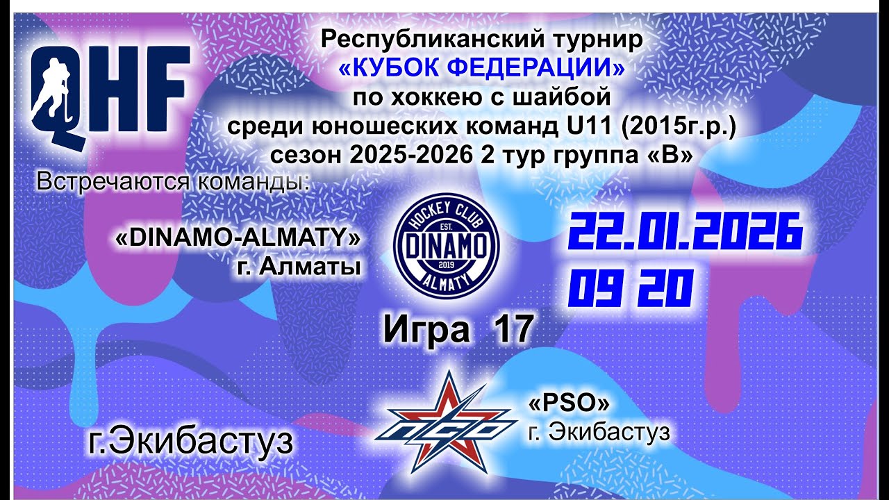Игра 17. КФ2015 «DINAMO-ALMATY» - «PSO». U-11.