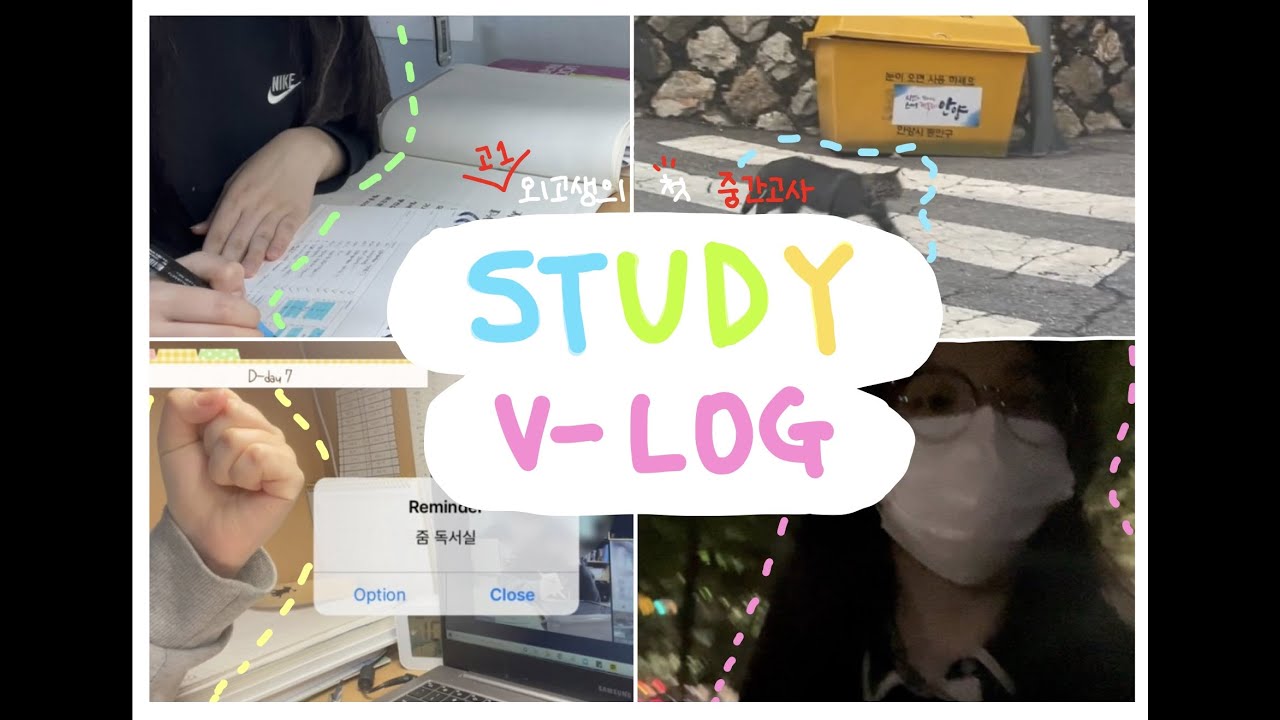 [VLOG] 안양외고 1학년의 첫 중간고사 ㅣ studyvlog ㅣ 공부 브이로그 ㅣ 공부자극 ㅣ 05년생