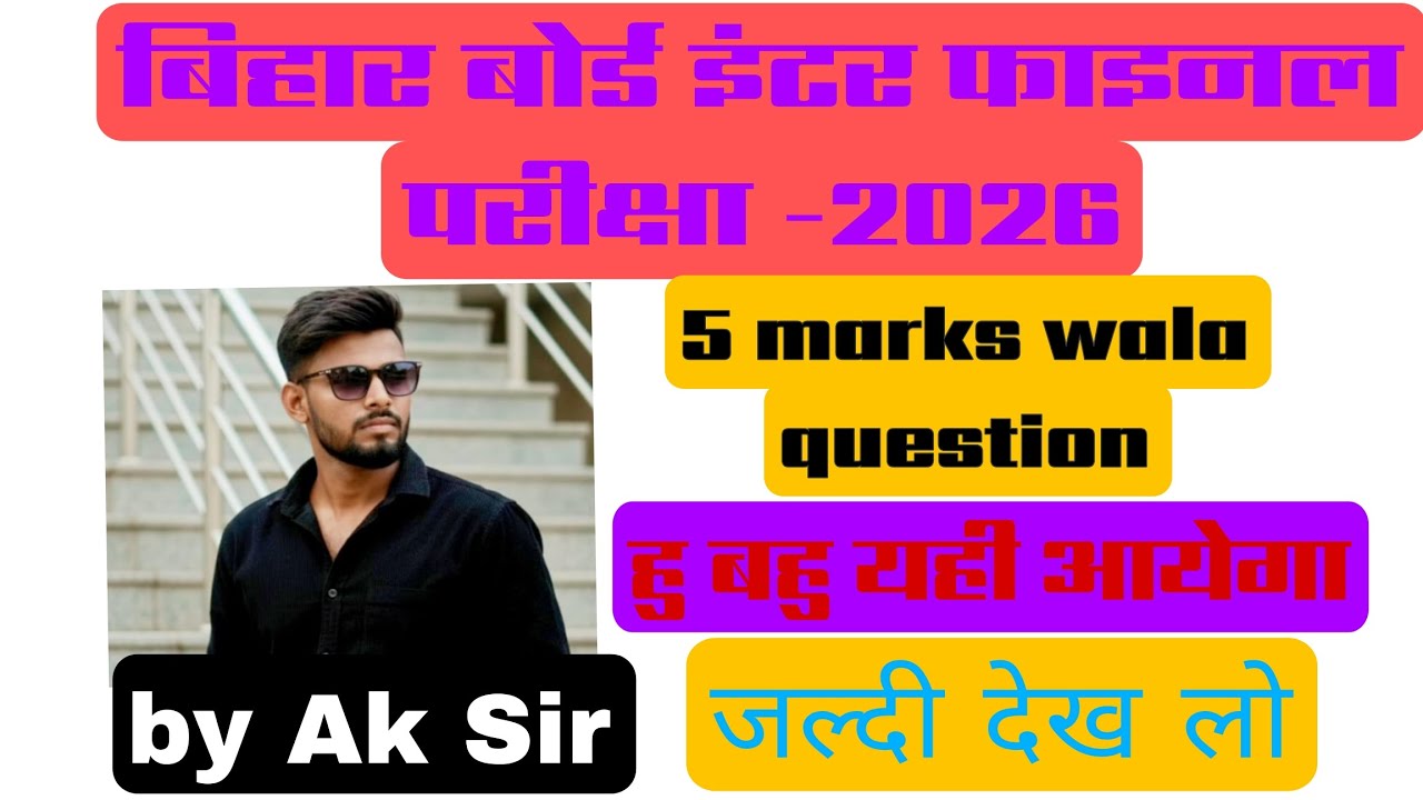 # 5 marks wala question physics ka paper viral paper 5 February 2026 #