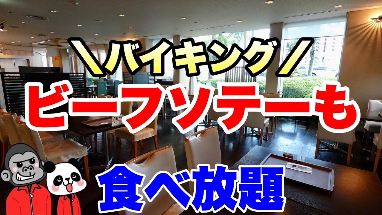 【食べ放題】時間制限なしプランもあり！揚げたて海老フライやビーフソテー等も食べ放題できる最新ランチ＆ディナービュッフェの全メニューを大公開！【大阪グルメ】千里阪急ホテル カフェ＆バイキング シャガール