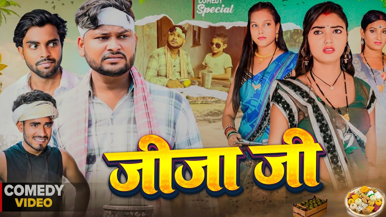 जीजा जी | Jija JI | #Dileep Vines | @AkhijiBhojpuriiComedy | New Comedy Video
