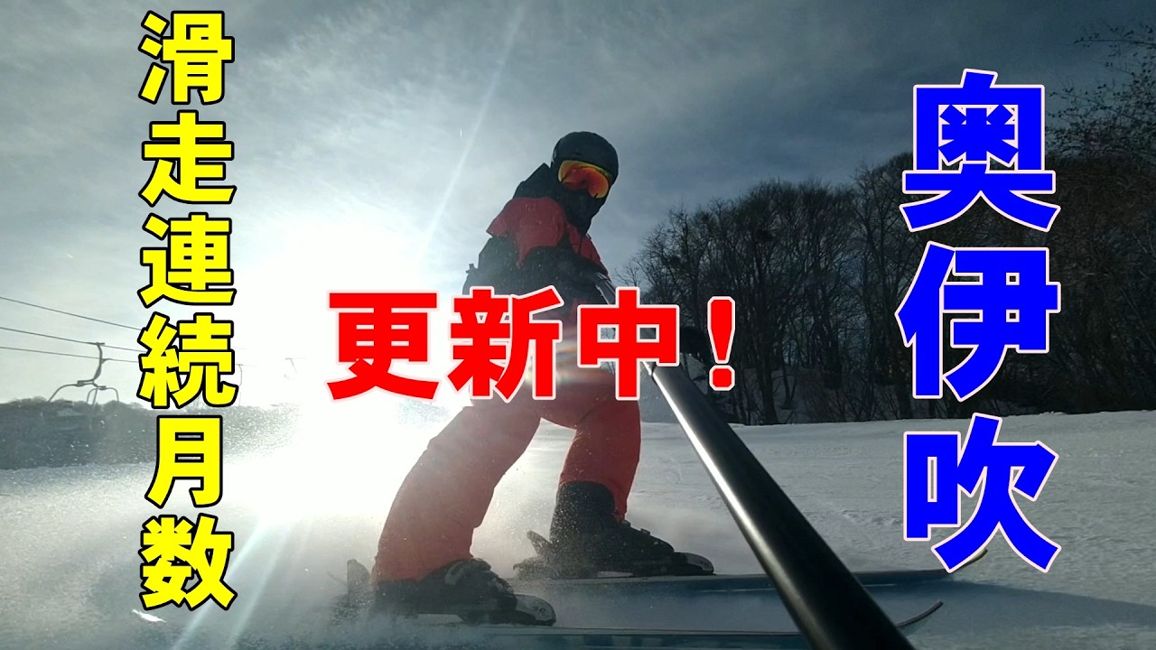 2026年2月17日・フリースキー・グランスノー奥伊吹・雪上27日目