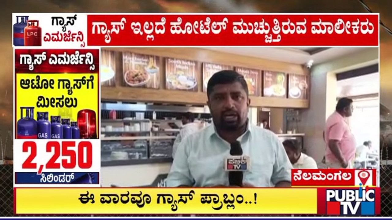 ನೆಲಮಂಗಲದ ಹೋಟೆಲ್ ಸುಖೀಭವದಲ್ಲಿ ಸೌದೆ ಬಳಕೆ..! | Nelamangala