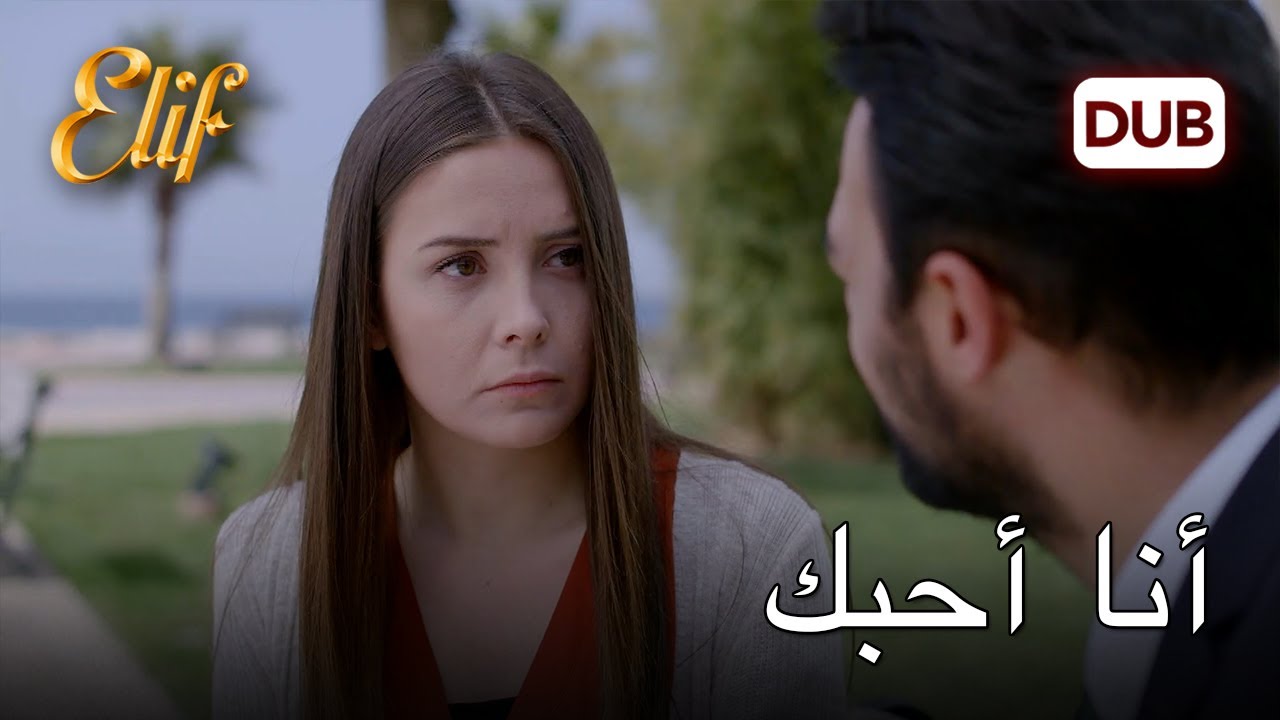 !كلمات مليئة بالحب من ماهر لـ ملك | أليف الحلقة 1154 دوبلاج عربي