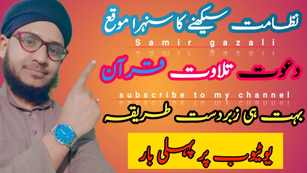 Nizamat Dawate Tilawat Ka New Tareeqa Dawate Quran Tilawat E Kalamullah New Nizamat 2022