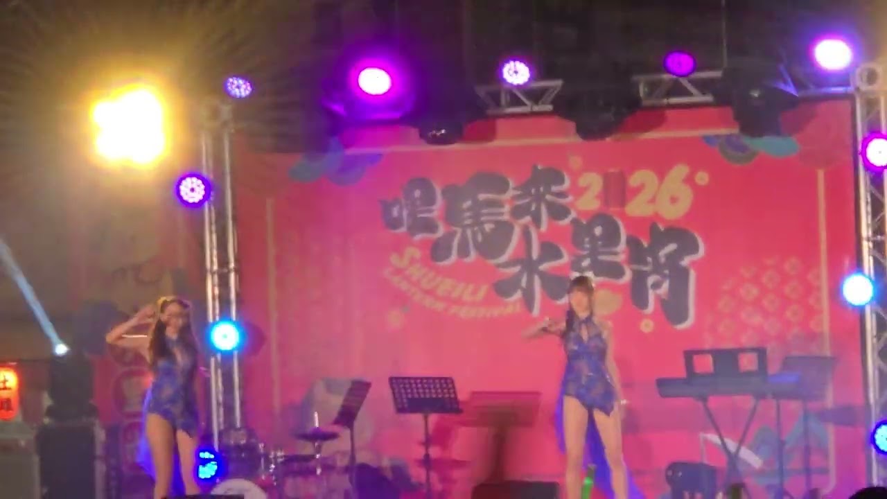 2026南投縣水里鄉 哩馬來水里宵 OHHiYo舞團 4