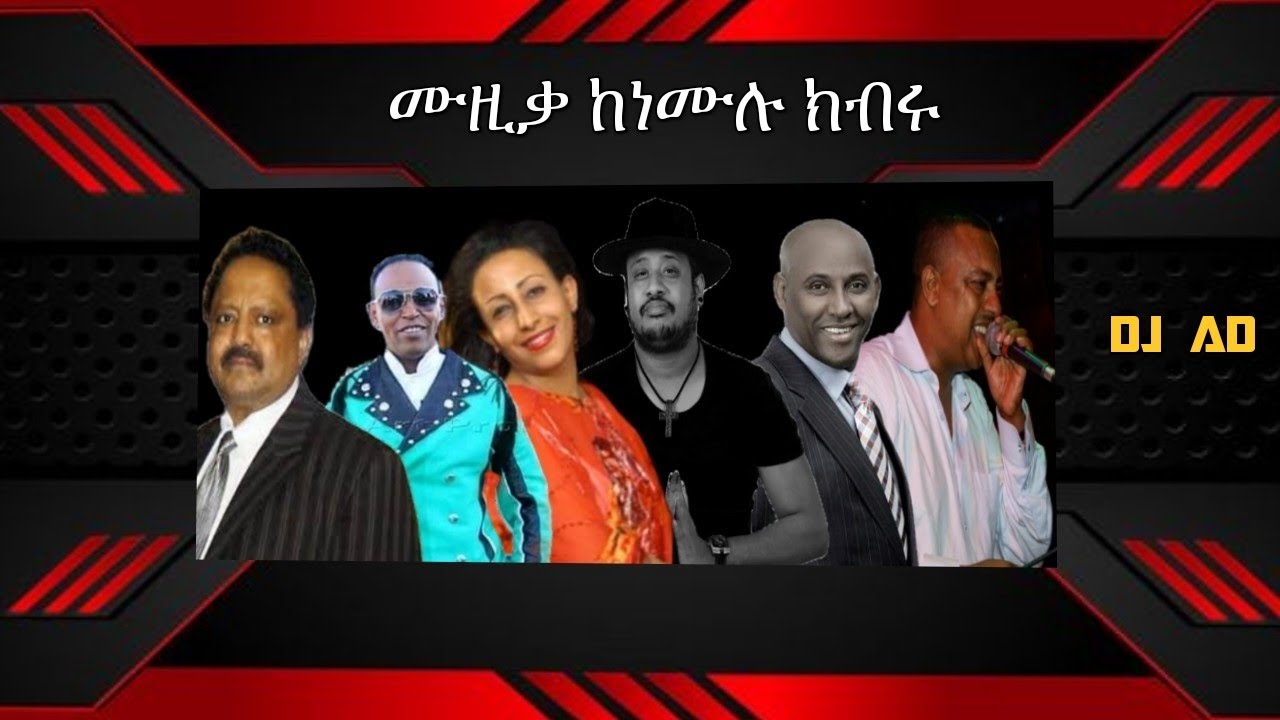 Ethiopian Best Music Mashup Mix ~ 𝓭𝓳 𝓪𝓭