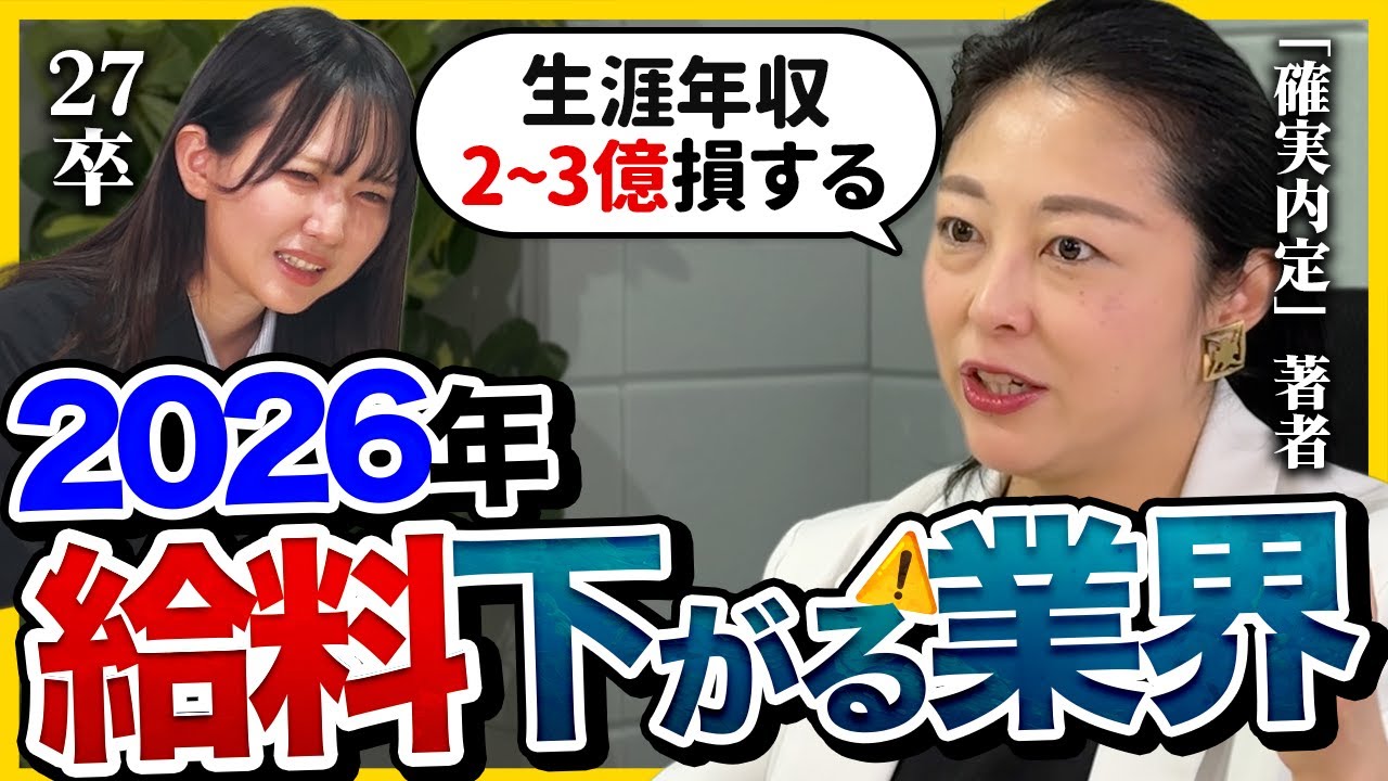 【27卒 保存必須】給料上がるのは〇〇業界。AI時代の新卒が身につけるべきスキルとは？｜初任給・業界選び・企業研究・業界研究