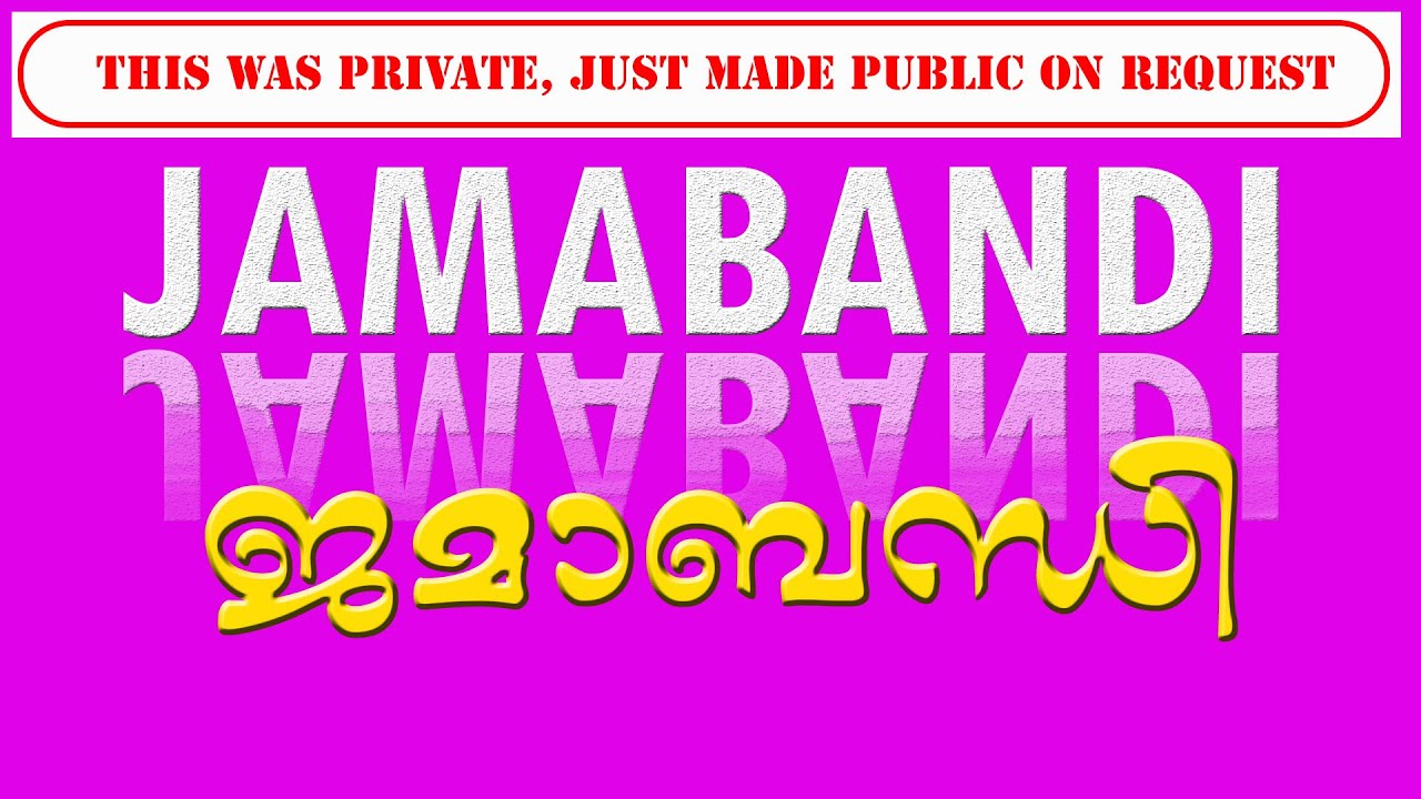 JAMABANDI MADE EASY MALAYALAM ||ജമാബന്ധി ഇനി ഈസി മലയാളം || LAND REVENUE DEPARTMENT PROCEDURES ||