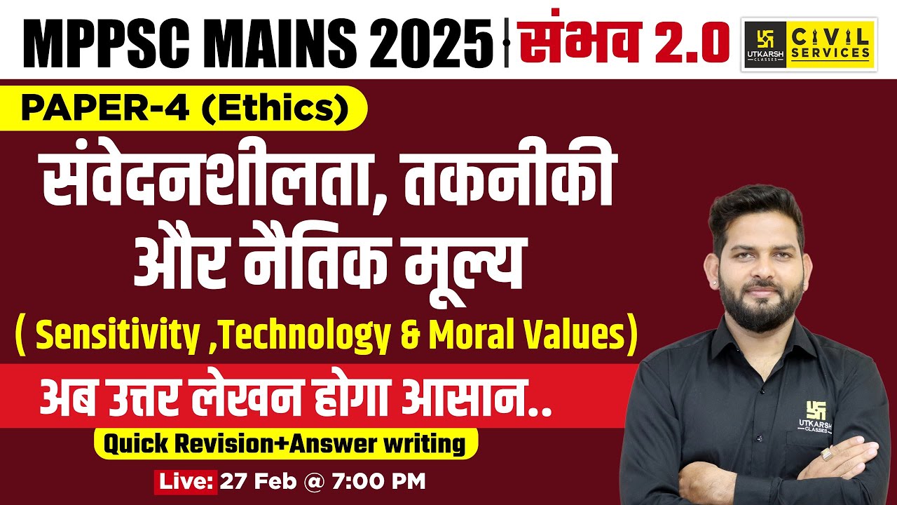 MPPSC Mains 2025 | Paper-4 | Ethics | Sensitivity ,Technology & Moral Values | By Vikramaditya Sir