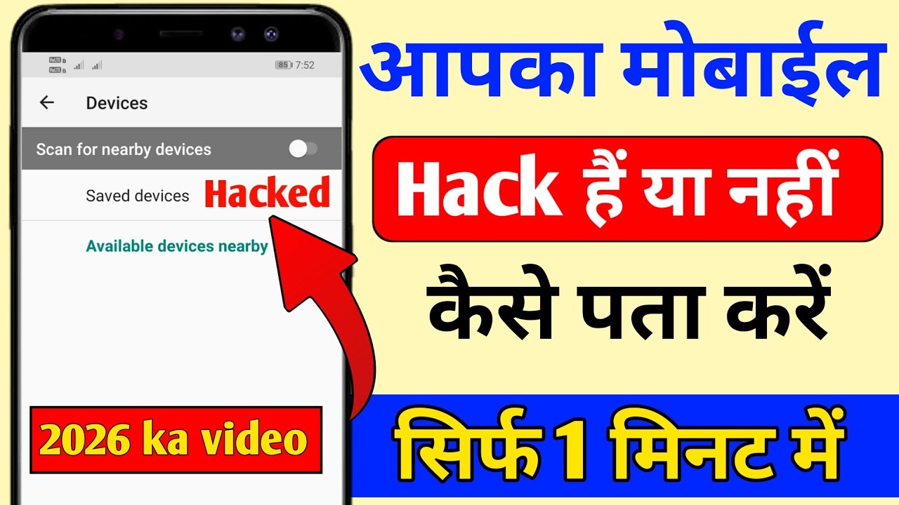 Mera Phone Hack Hai Ya Nahi Kaise Pata Kare | Mobile Hack Hai Kaise Pata Kare | #hack 