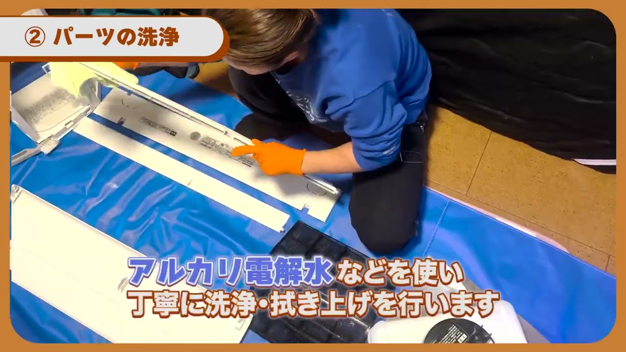 エアコンクリーニングの内容です。