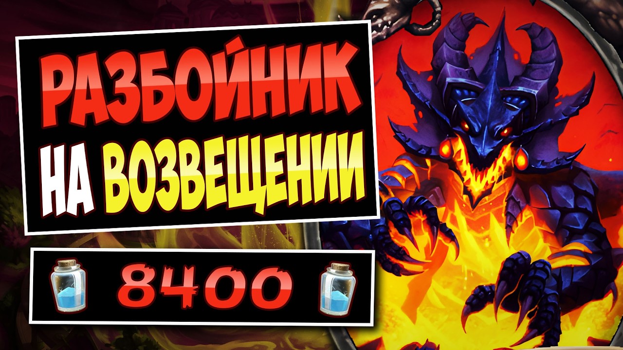 🔥Насколько ОН СИЛЁН? Новый разбойник на возвещении — Harold Rogue | Hearthstone