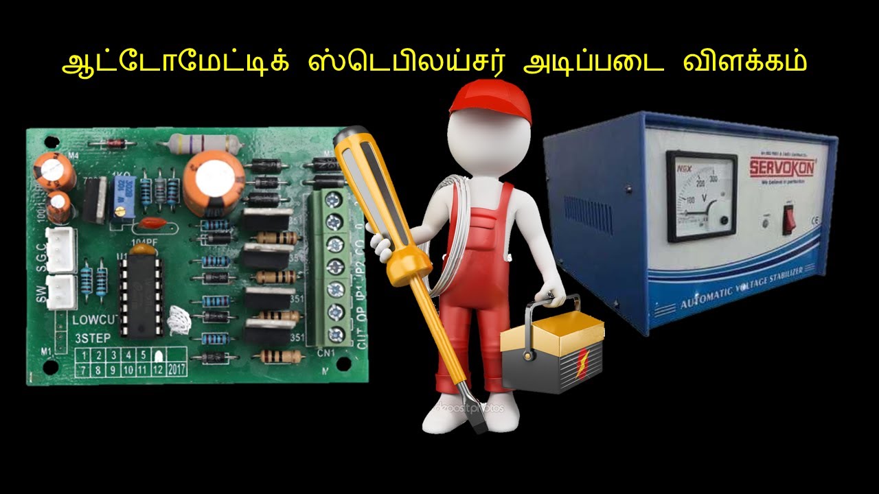 ஆட்டோமேட்டிக் ஸ்டெபிலய்சர் அடிப்படை விளக்கம் Automatic stabilizer working
