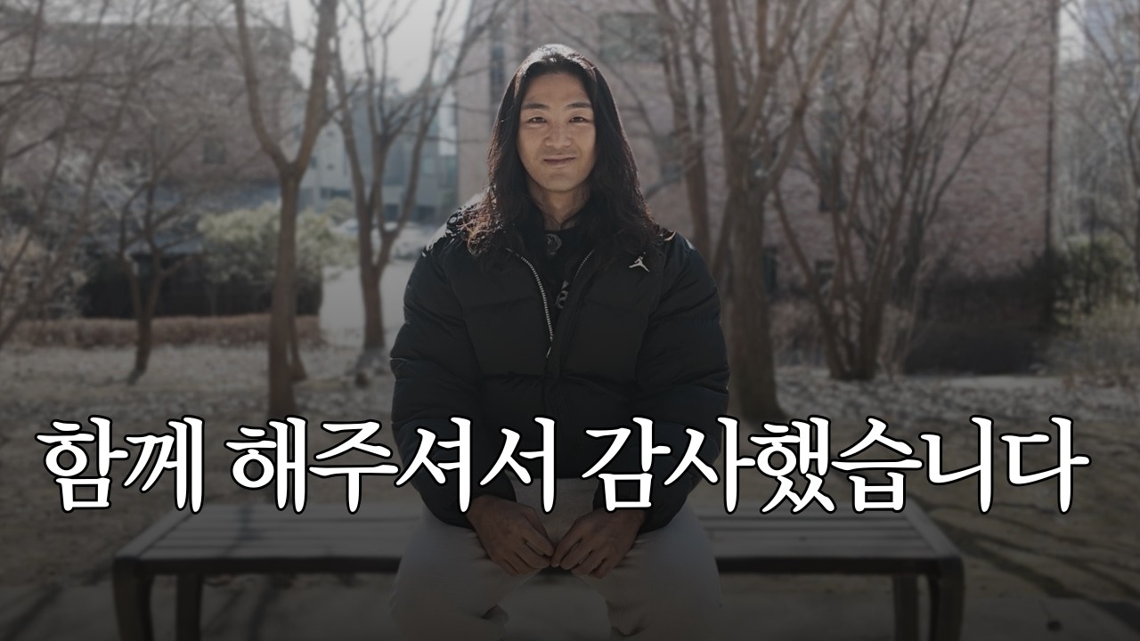 그동안 감사했습니다.