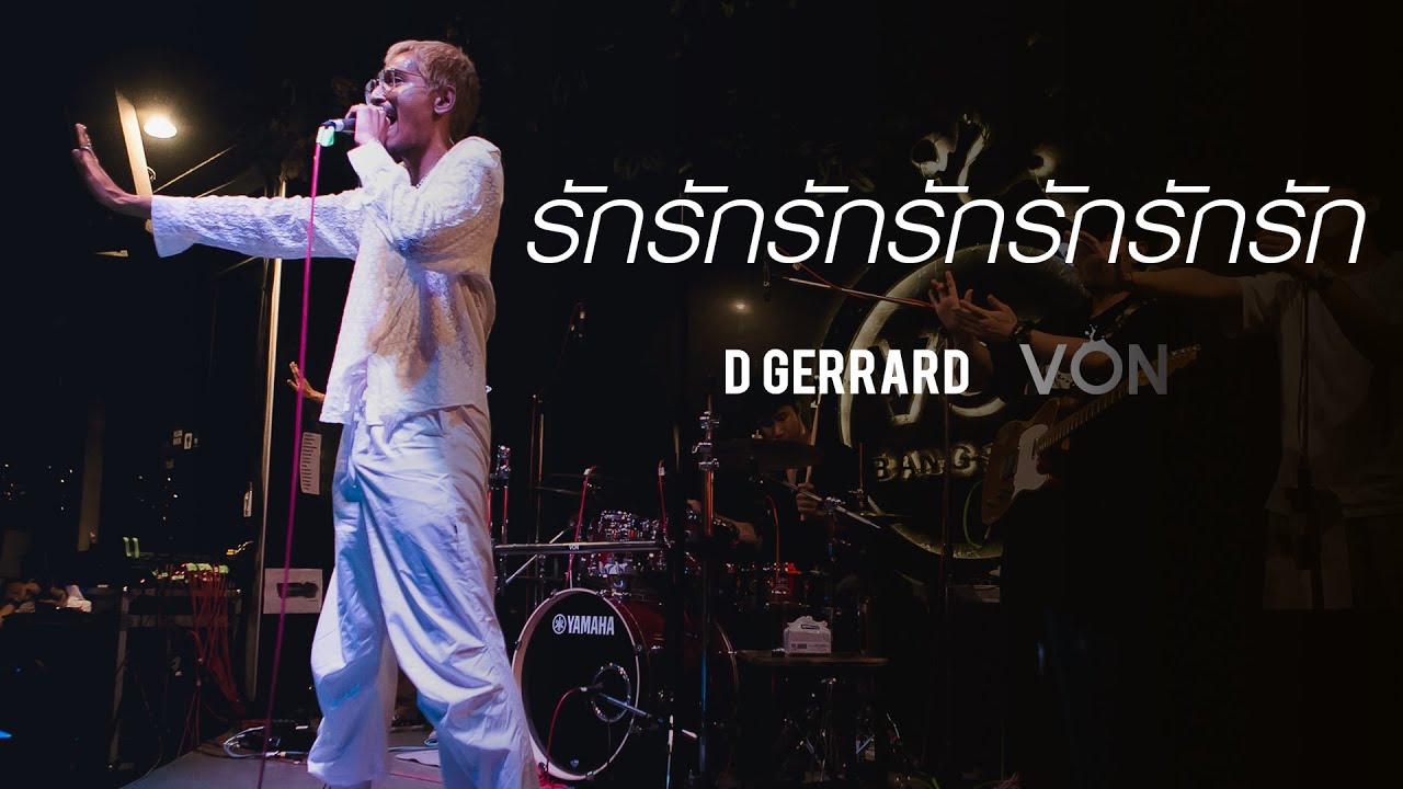 D Gerrard - รักรักรักรักรักรักรัก (Talk Less) [Live at Von Bangsaen]
