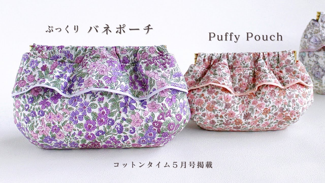 Как сделать пухлый мешочек / DIY🧵 Puffy shaped pouch making, Flex frame pouch
