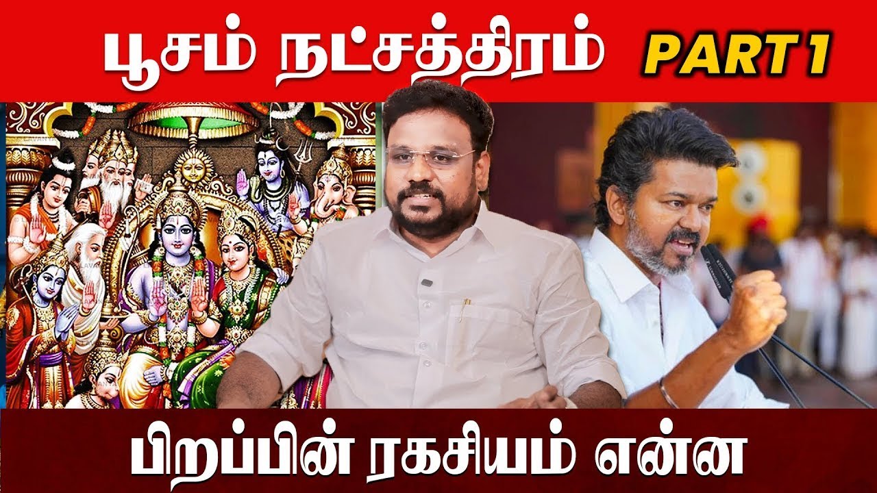 Kadagam Poosam natchathiram பூசம் நட்சத்திரம் பிறப்பின் ரகசியம் என்ன? Astrologer Gokulakannan