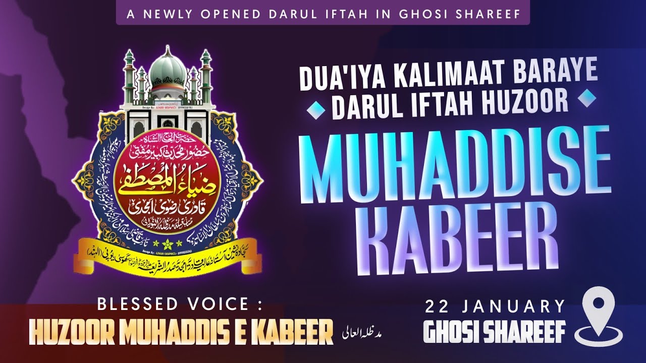 Dua'iya Kalimaat Baraye Darul Iftah | Ghosi Shareef | Huzoor Muhaddis e Kabeer 