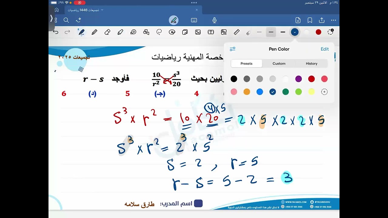 #الرخصة_المهنية_رياضيات