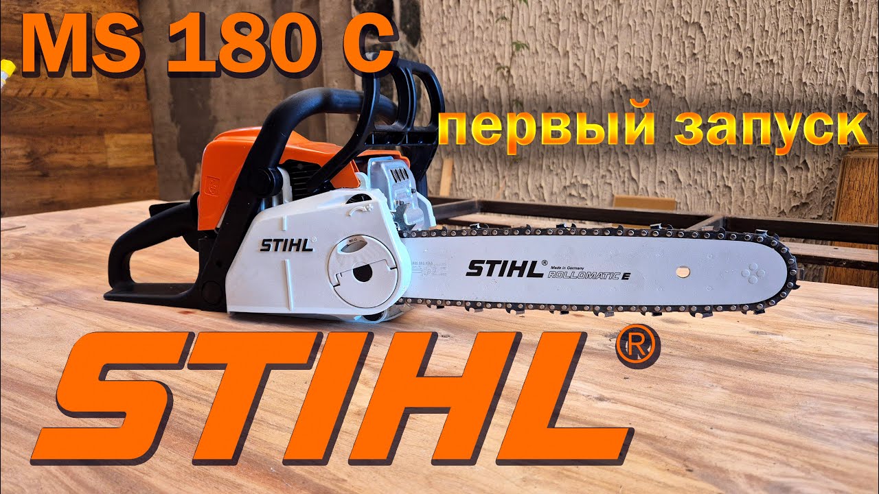Бензопила STIHL MS 180 C // Распаковка // Первый запуск //  Олег Вел про Жизнь 🌍