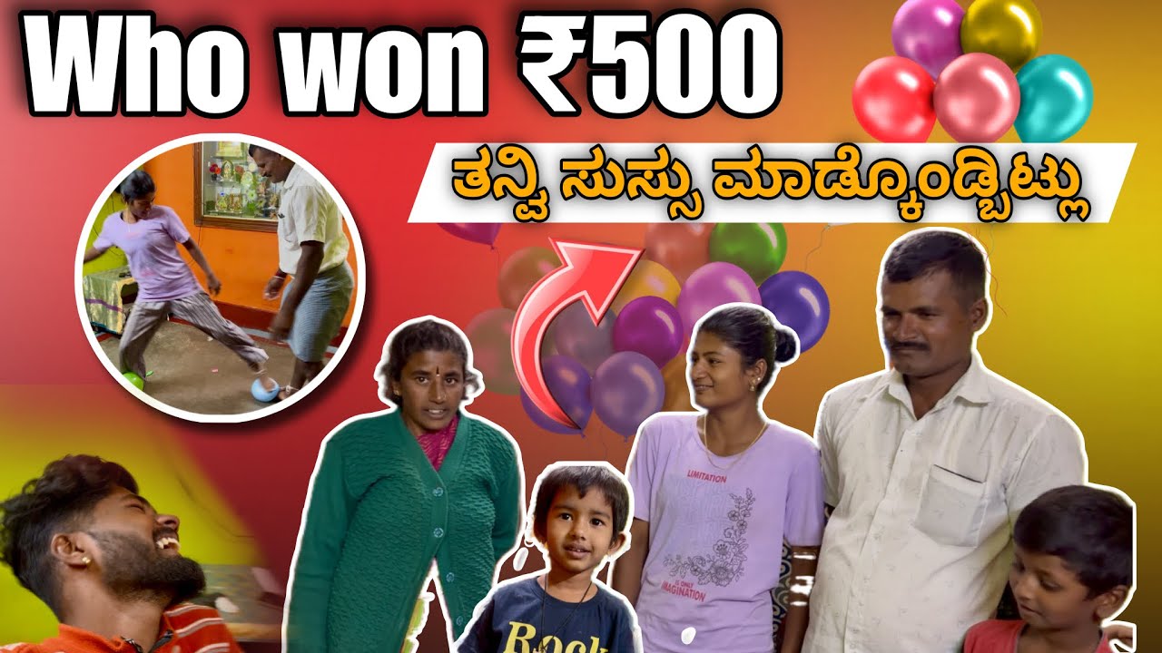 ಬಲೂನ್ ಹೊಡೆದು ಹಾಕುದ್ರೆ ₹500 - ಯಾರ್ ಗೆದ್ರು ಗೊತ್ತ 😅| Funniest Vlog | GV Kannada Vlogs |