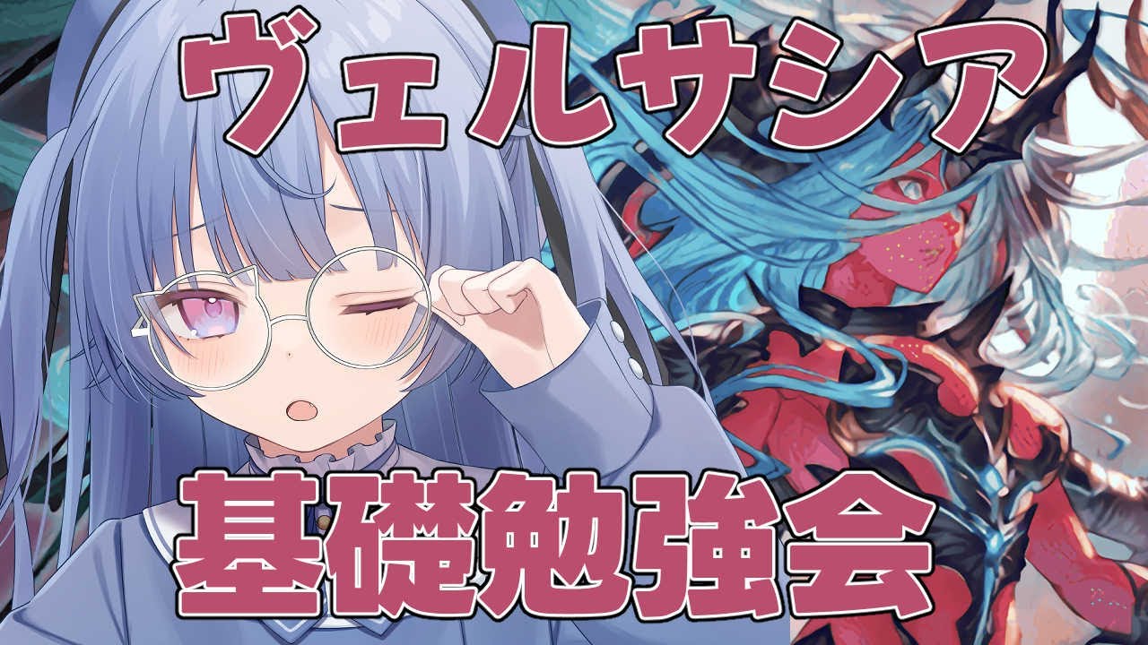 グラブル ￤ヴェルサシアの基礎勉強会をするが俺はたった今からデータを捨てるˎˊ-#グラブル#初見さん大歓迎