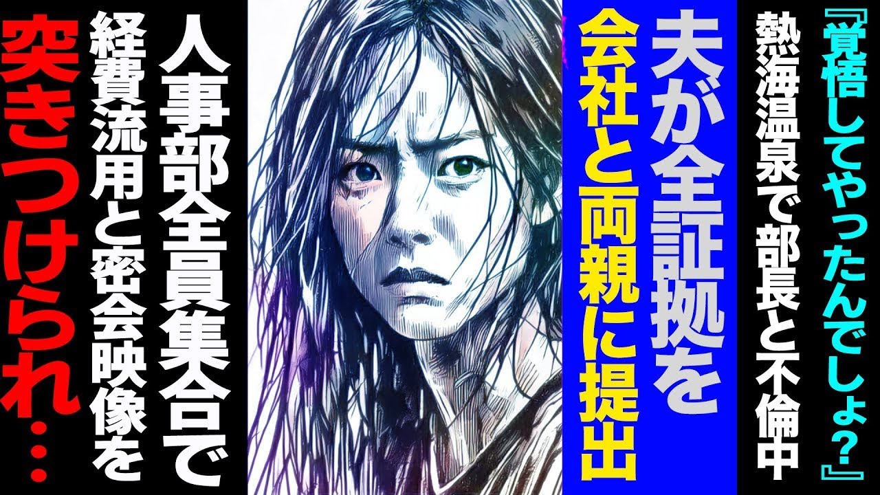 【漫画】不倫デート当日、夫が突然「娘を連れて実家へ行く」→義父母が娘を外へ連れ出し「邪魔になるから」→夫に「座れ」と命じられた修羅場