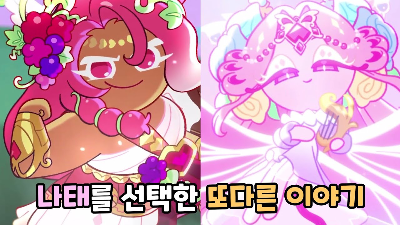 [쿠키런 킹덤] 이터널슈가 쿠키의 바람이 이루어진 세계