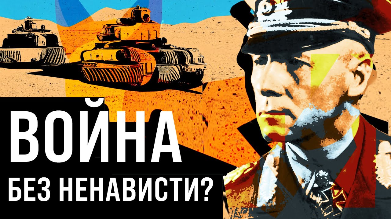 Эрвин Роммель: Лис Пустыни и любимый генерал Гитлера (биография)