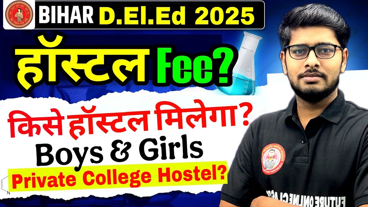 Deled Big Update🔥| सरकारी कॉलेज में हॉस्टल किसे मिलेगा? | Bihar Deled Hostel Fee 2025 | Hostel fee?