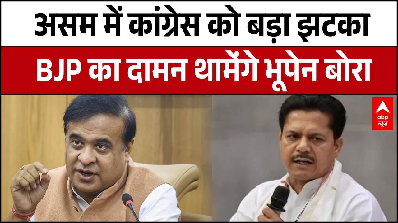 Assam Elections 2026: Congress को बड़ा झटका, Bhupen Borah BJP में होंगे शामिल | Himanta Biswa Sarma