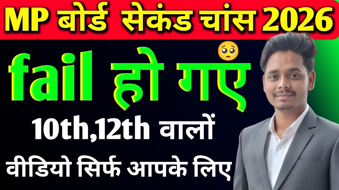 Mp Board Supplementary Exam Form Kaise Bhare 🔥MP Board 10th 12th 2nd Chance Form 😲 Kaise Bhare ❓