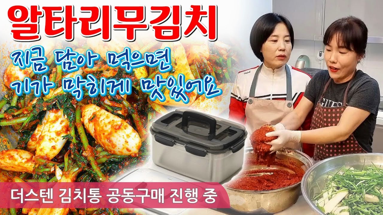 🔴 알타리 총각무김치 힘들게 김장하지 마세요. 저처럼 하세요 참 쉬어요【아래 