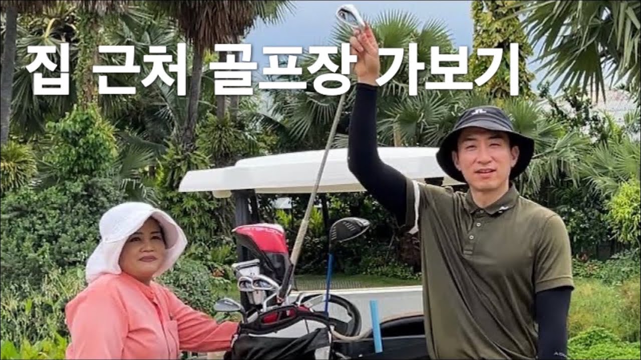 🇹🇭[Krung kavee] 방콕 근접 친환경 골프장ㅣ끄룽까위