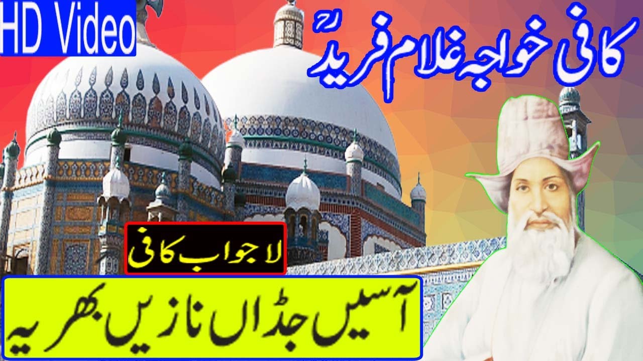 Kalam Khawaja Ghulam Farid | Asen Jadan Nazen Bhariya | Urs Sayed Qalandar Bakhsh Shah | CP GOLD