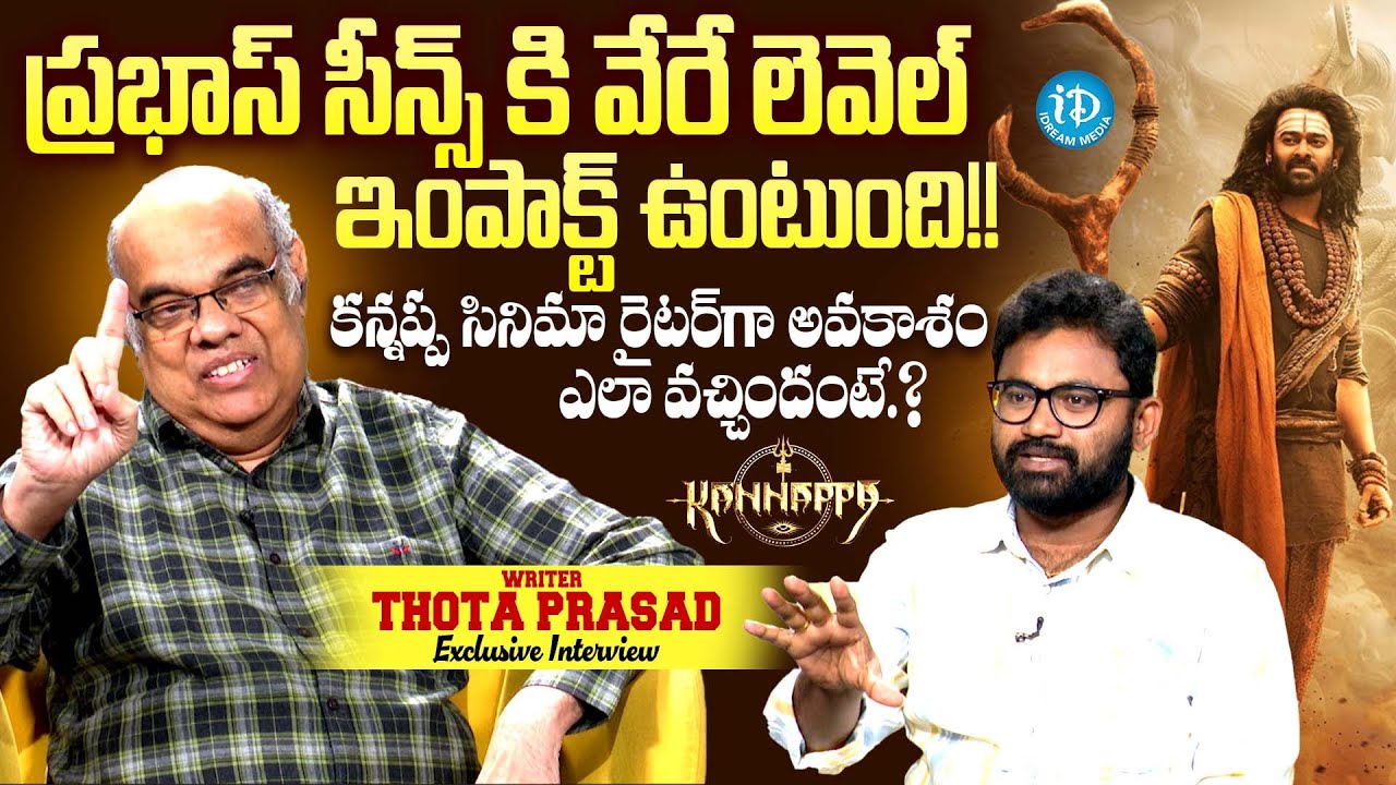 Writer Thota Prasad EXCLUSIVE Interview | Kannappa | Prabhas | Anchor Raja | iDream Media