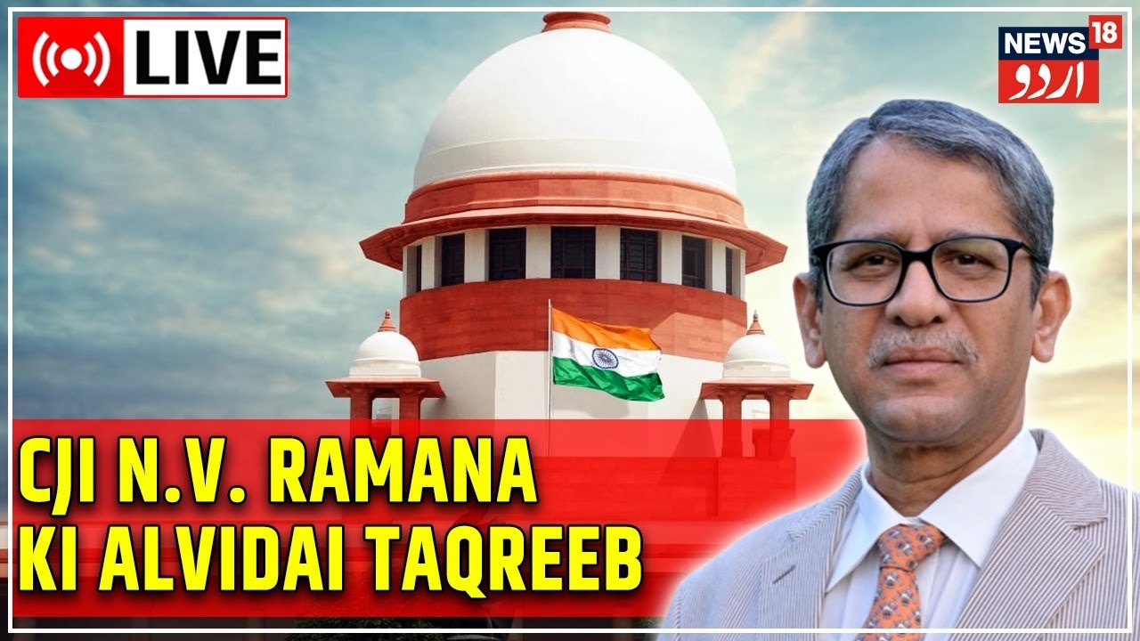 N.V Ramana Farewell LIVE l  CJI N.V Ramana Ke Liye Alvidai Taqreeb l News18 Urdu