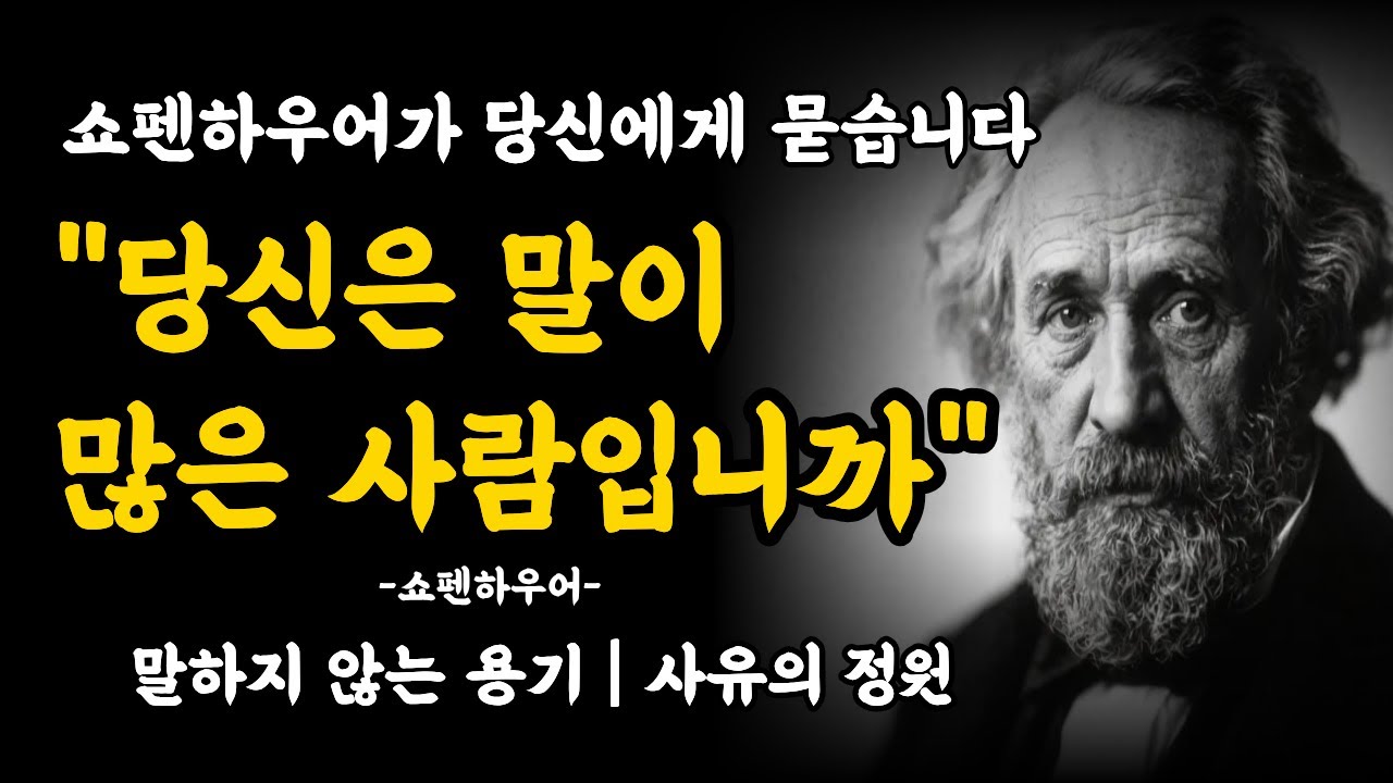 쇼펜하우어 