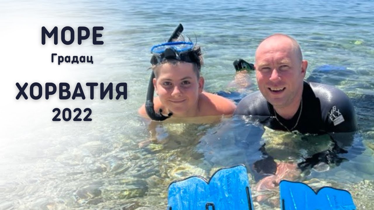 Море. Хорватия 2022. Градац