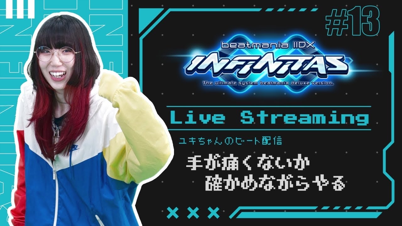【beatmaniaIIDX】#13 手が痛くないか確かめながらやる【INFINITAS】