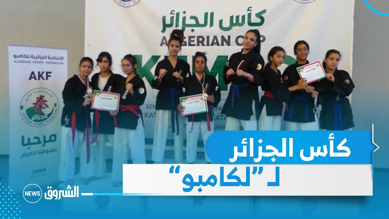 قصر الرياضات حمو بوتوليلتيس يحتضن كأس الجزائر للكامبو