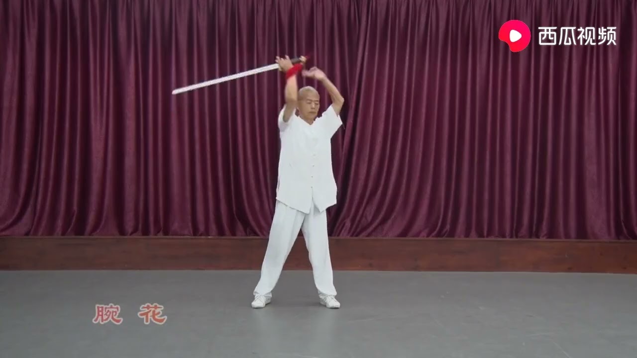 武当太极剑法第一课、剑法基础 —— 人剑合一